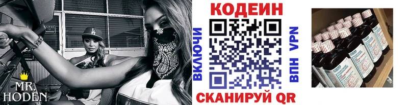 ОМГ ОМГ онион  Межгорье  Codein напиток Lean (лин)  закладки 